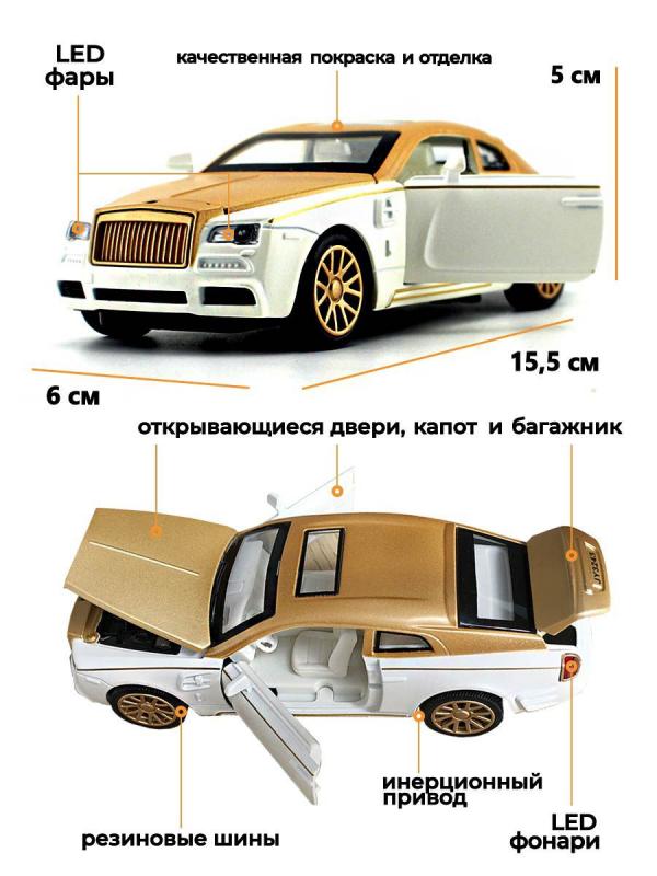 Металлическая машинка Double Horses 1:32 «Rolls-Royce Wraith» 32431 свет и звук, инерционная / Бело-Золотистый