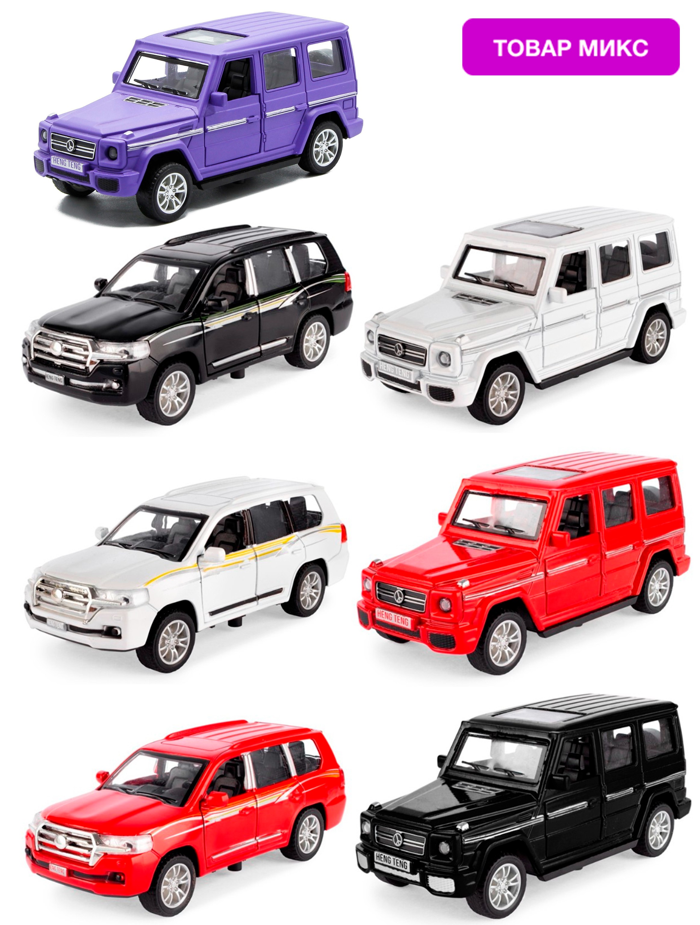 Металлическая машинка HengTeng Toys 1:36 «Toyota Land Cruiser / Mercedes-Benz G-Класс» 53522-4A свет и звук, инерционная / Микс