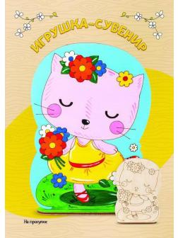 Набор для творчества LORI Роспись по дереву Игрушка-сувенир На прогулке