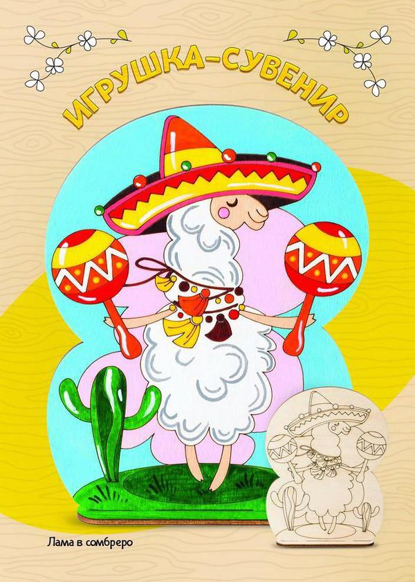 Набор для творчества LORI Роспись по дереву Игрушка-сувенир Лама в сомбреро