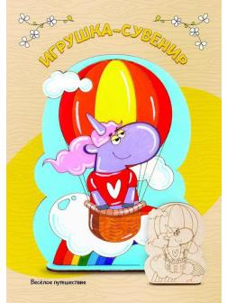 Набор для творчества LORI Роспись по дереву Игрушка-сувенир Весёлое путешествие