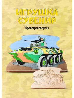 Набор для творчества LORI Роспись по дереву Игрушка-сувенир Бронетранспортёр
