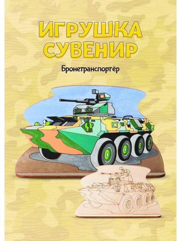 Набор для творчества LORI Роспись по дереву Игрушка-сувенир Бронетранспортёр