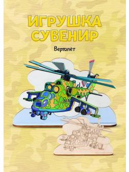 Набор для творчества LORI Роспись по дереву Игрушка-сувенир Вертолёт