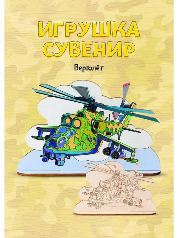 Набор для творчества LORI Роспись по дереву Игрушка-сувенир Вертолёт