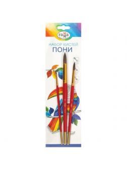 Кисти Гамма Классические набор 3шт., пони, круглые 2,5,8