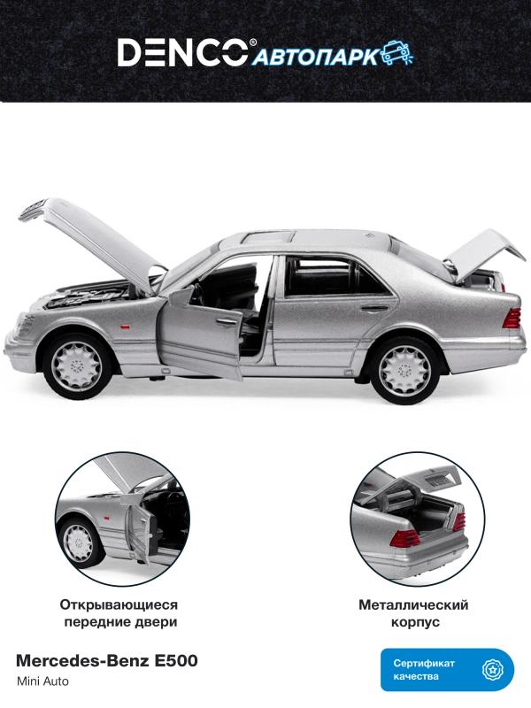 Металлическая машинка Mini Auto 1:32 «Mercedes-Benz E500» 32124 16 см., звук, свет, инерционная / Серебристый