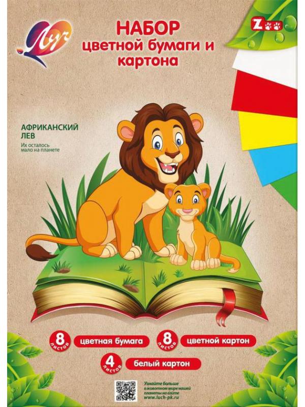 Набор цветной бумаги и картона ЛУЧ ZOO Лев А4, 20 листов