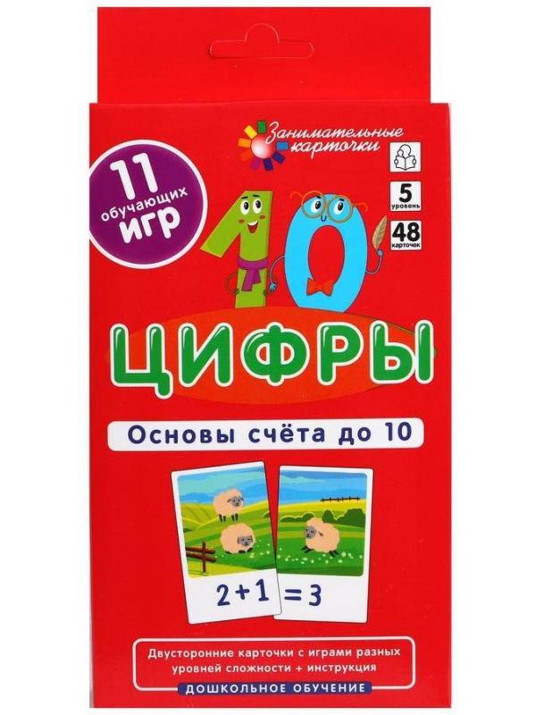 Набор карточек ДШ 5. Цифры. Основы счета до 10