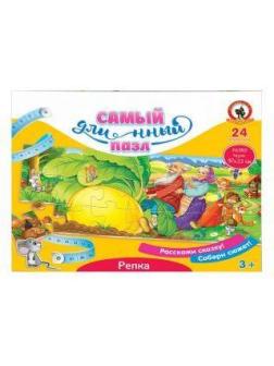 Самый длинный пазл Репка