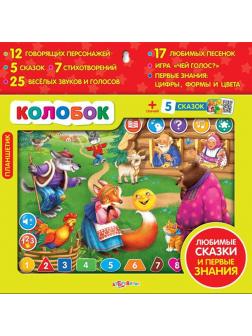 Планшетик Колобок