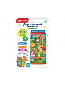 Смартфончик Сказки для малышей двусторонний