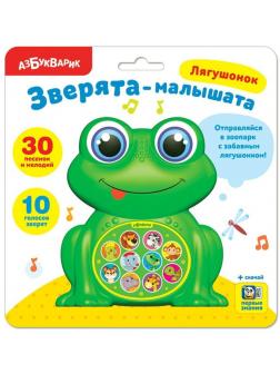 Муз. игрушка Лягушонок Зверята-малышата