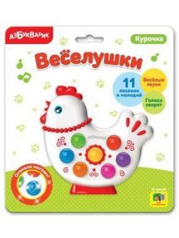 Муз. игрушка Курочка Веселушки