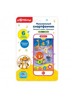 Смартфончик Песенки и сказки Мультяшка