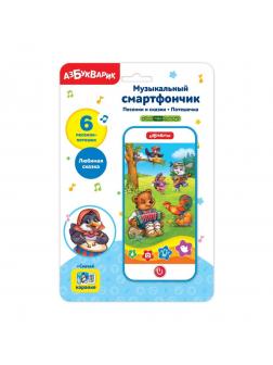 Смартфончик Песенки и сказки Потешечка