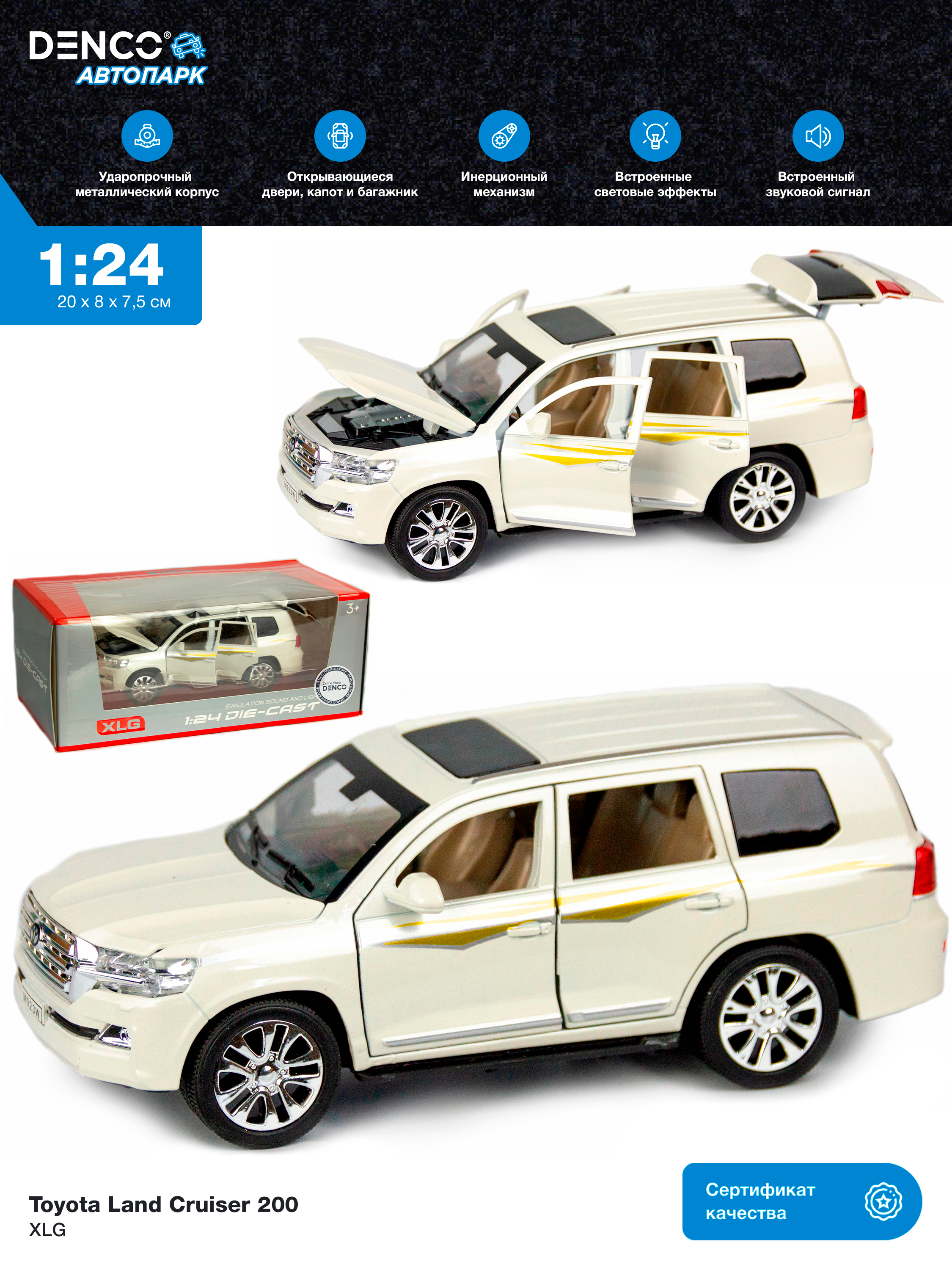 Металлическая машинка XLG 1:24 «Toyota Land Cruiser 200» 20 см. M923W-1 инерционная, свет, звук в коробке / Белый