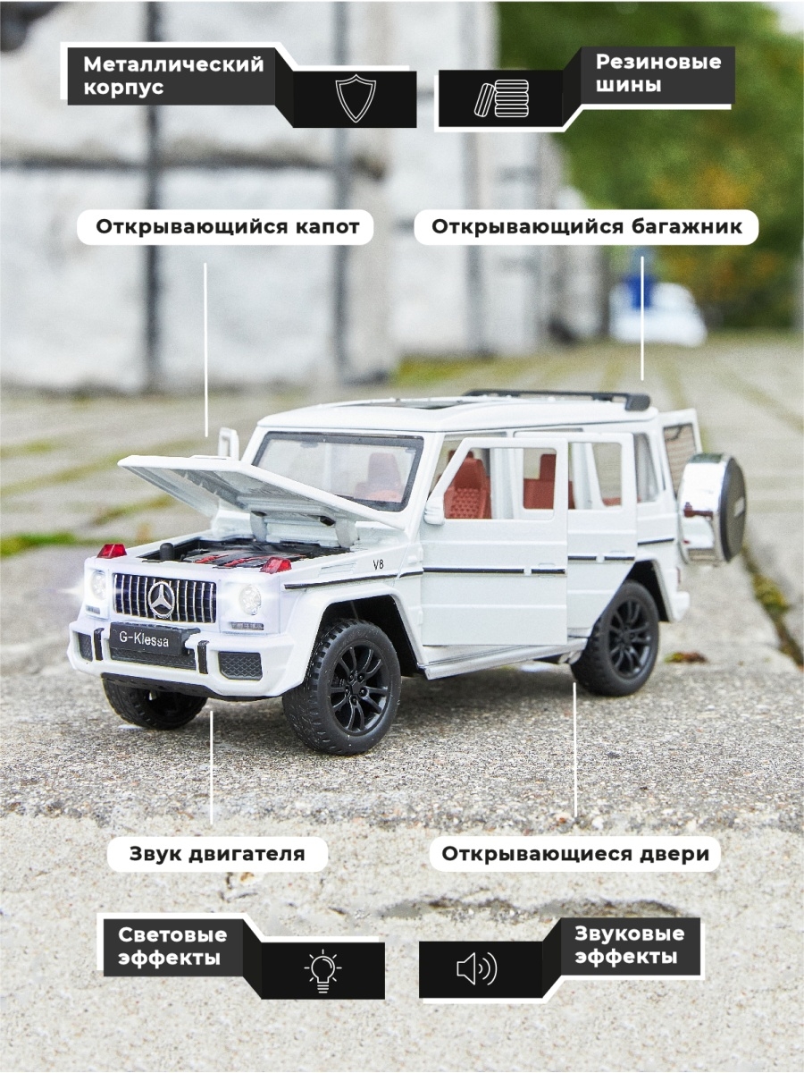 Машинка металлическая Che Zhi 1:32 «Mercedes-Benz G-class Brabus» CZ28A  16,5 см. инерционная, свет, звук / Белый