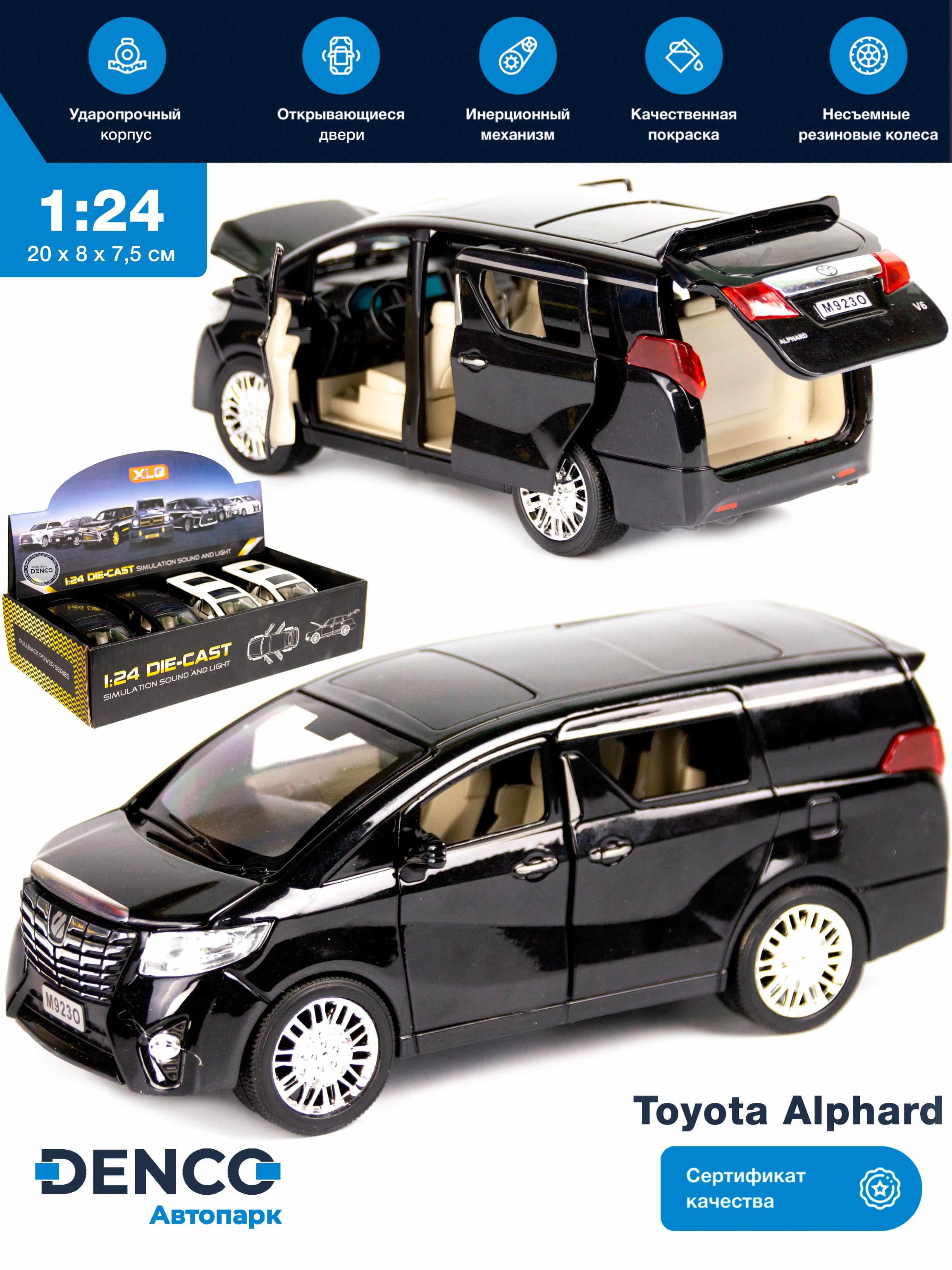 Металлическая машинка XLG 1:24 «Toyota Alphard» 20 см. M923O инерционная, свет, звук / Черный