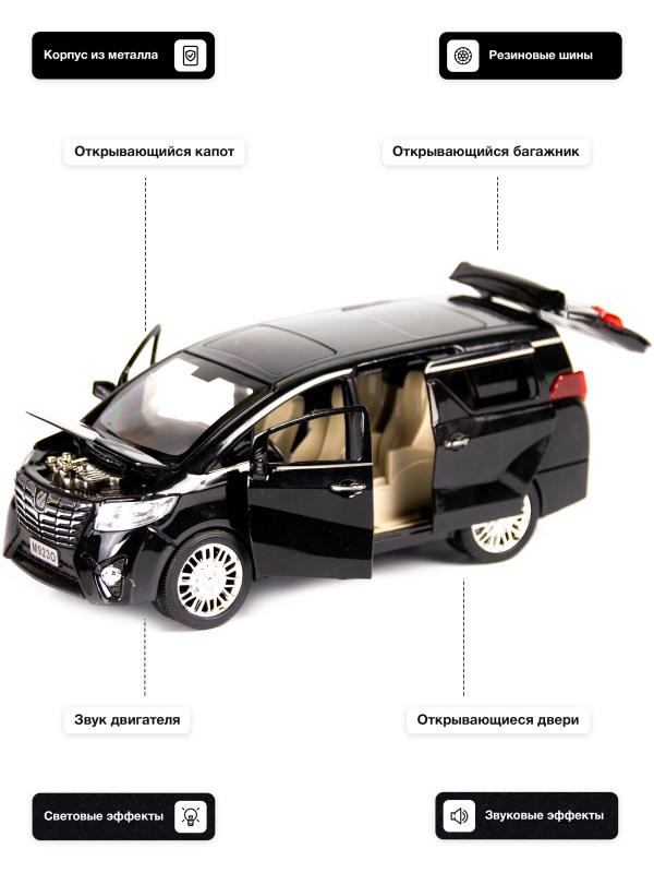 Металлическая машинка XLG 1:24 «Toyota Alphard» 20 см. M923O инерционная, свет, звук / Черный