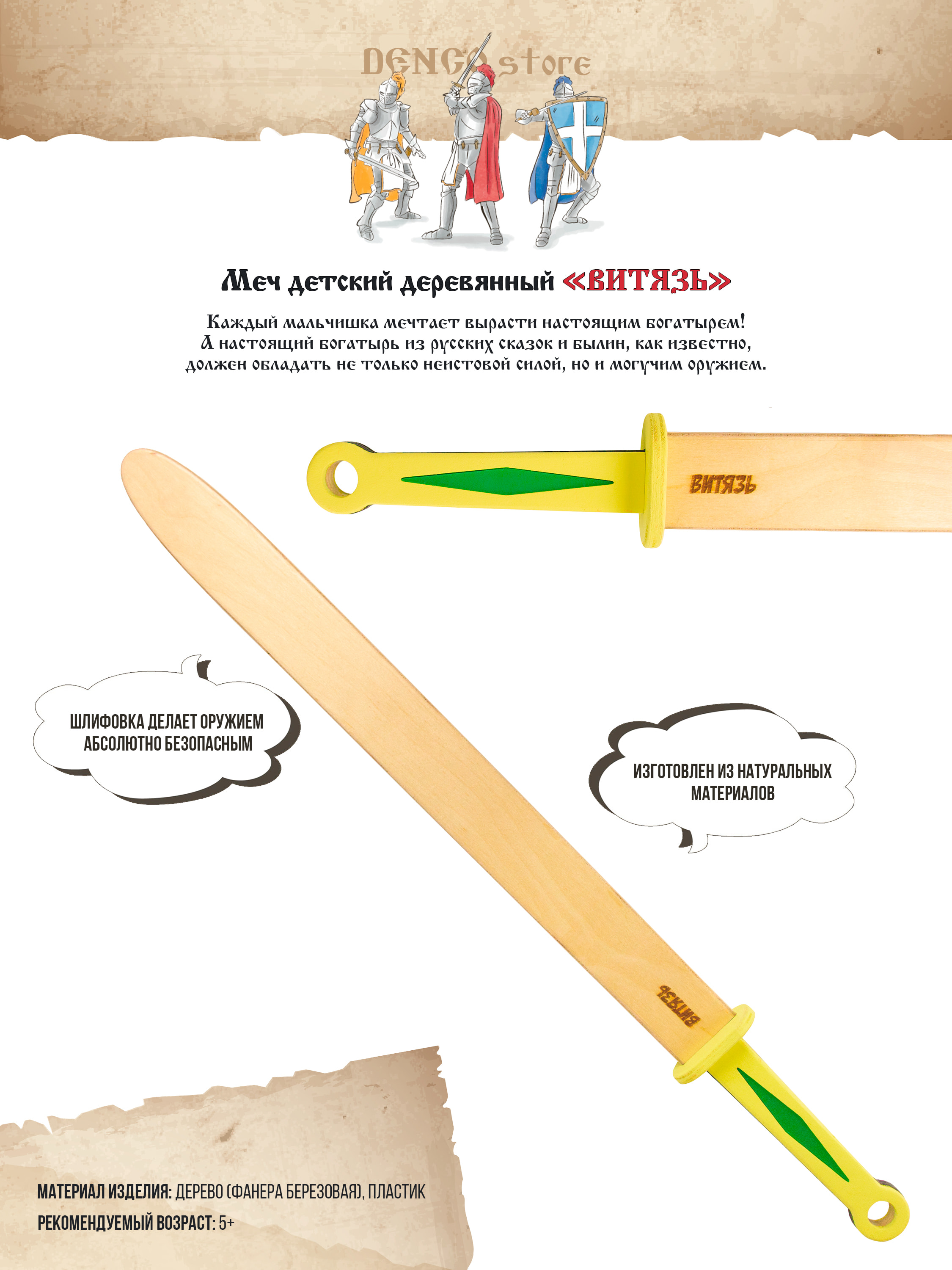 Детский деревянный меч «ВИТЯЗЬ» 60 см. / Желтый