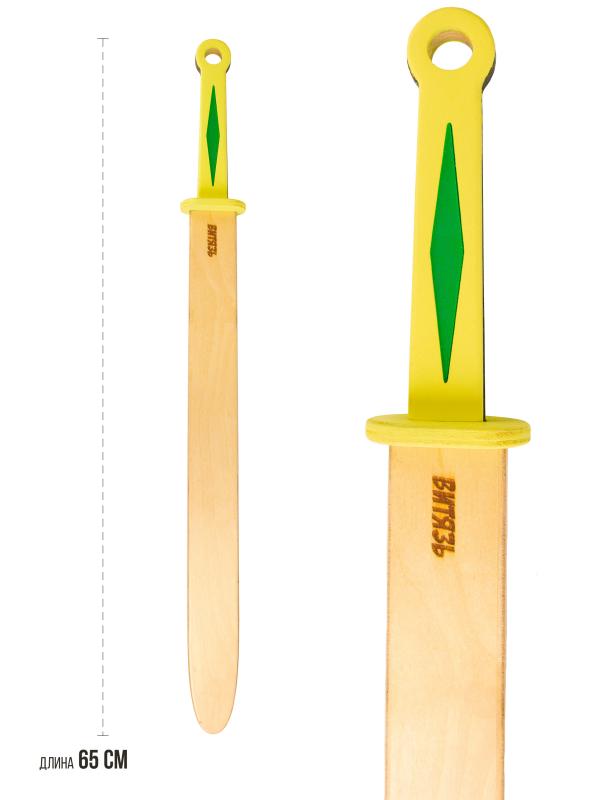 Детский деревянный меч «ВИТЯЗЬ» 60 см. / Желтый