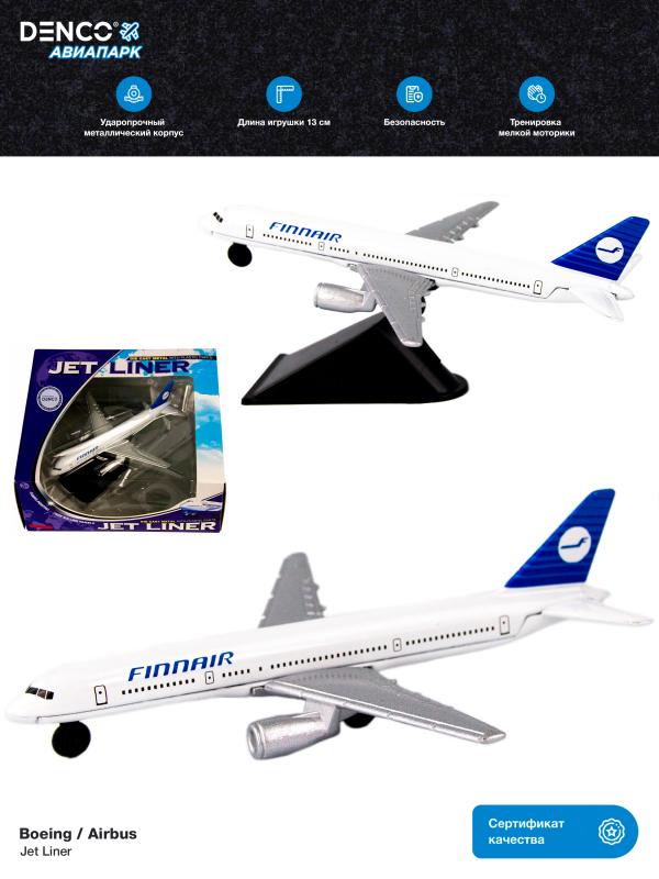 Металлическая модель самолета Jet Liner «Boeing / Airbus Finnair» 13 см. 8511312B  / Бело-синий