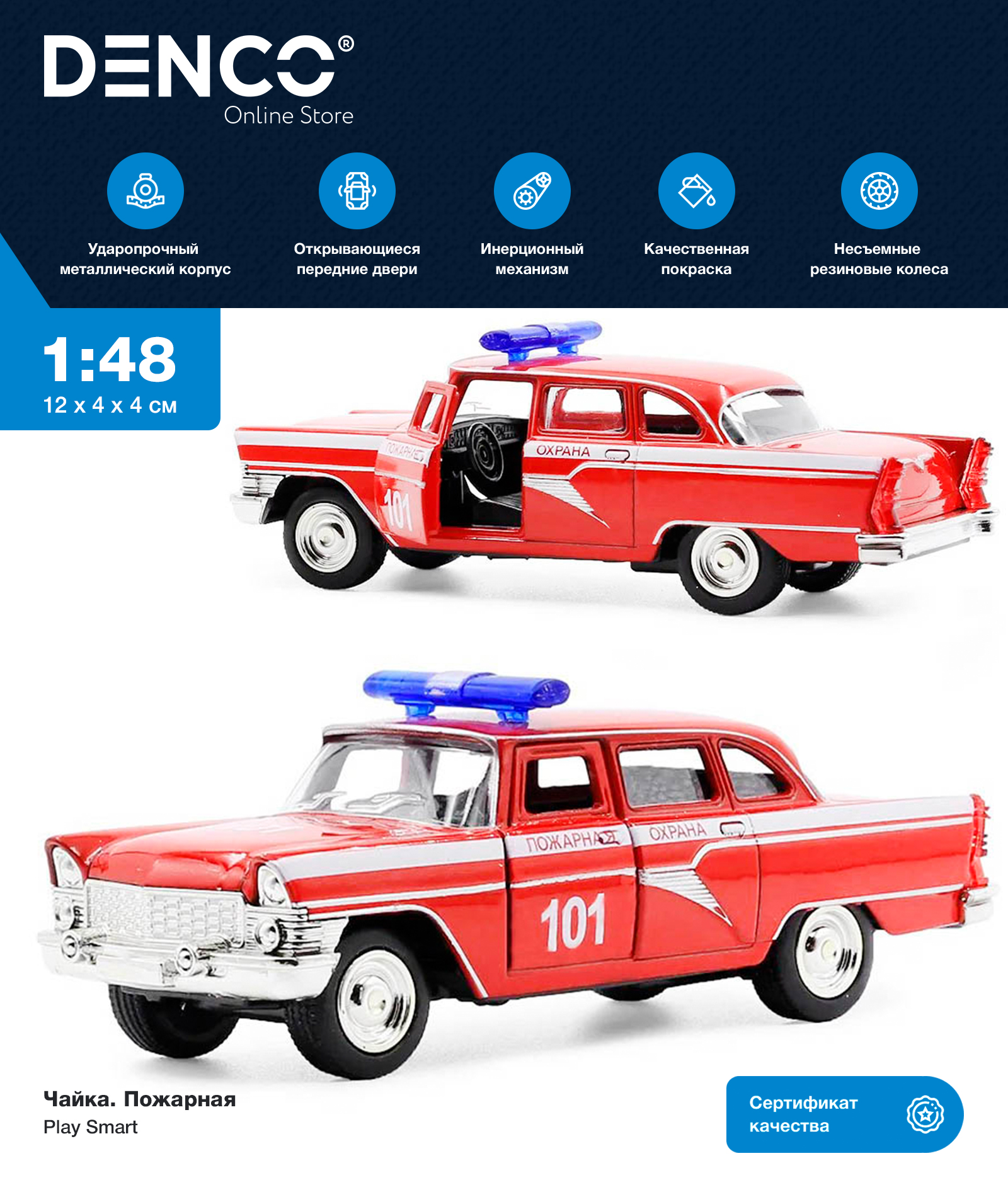 Металлическая машинка Play Smart 1:48 «Чайка. Пожарная» 12 см 6410-C Автопарк, инерционная