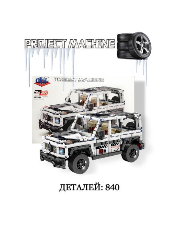 Конструктор GBL «Автомобиль Mercedes AMG G63 Backfort Vehicle» KY1036, инерционный / 840 деталей