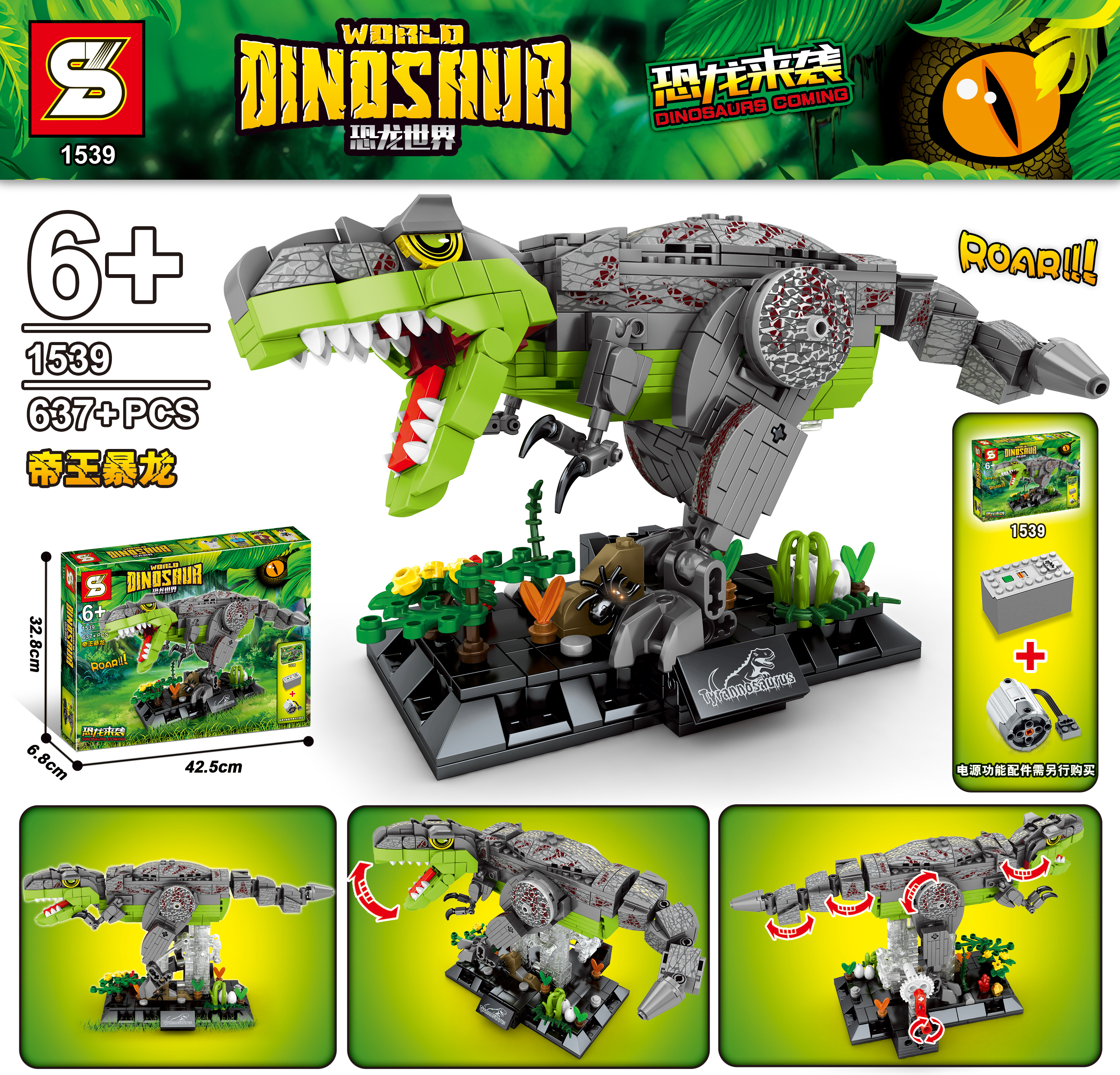 Конструктор SY «Механический Тираннозавр» 1539 (Jurassic World) 637 деталей