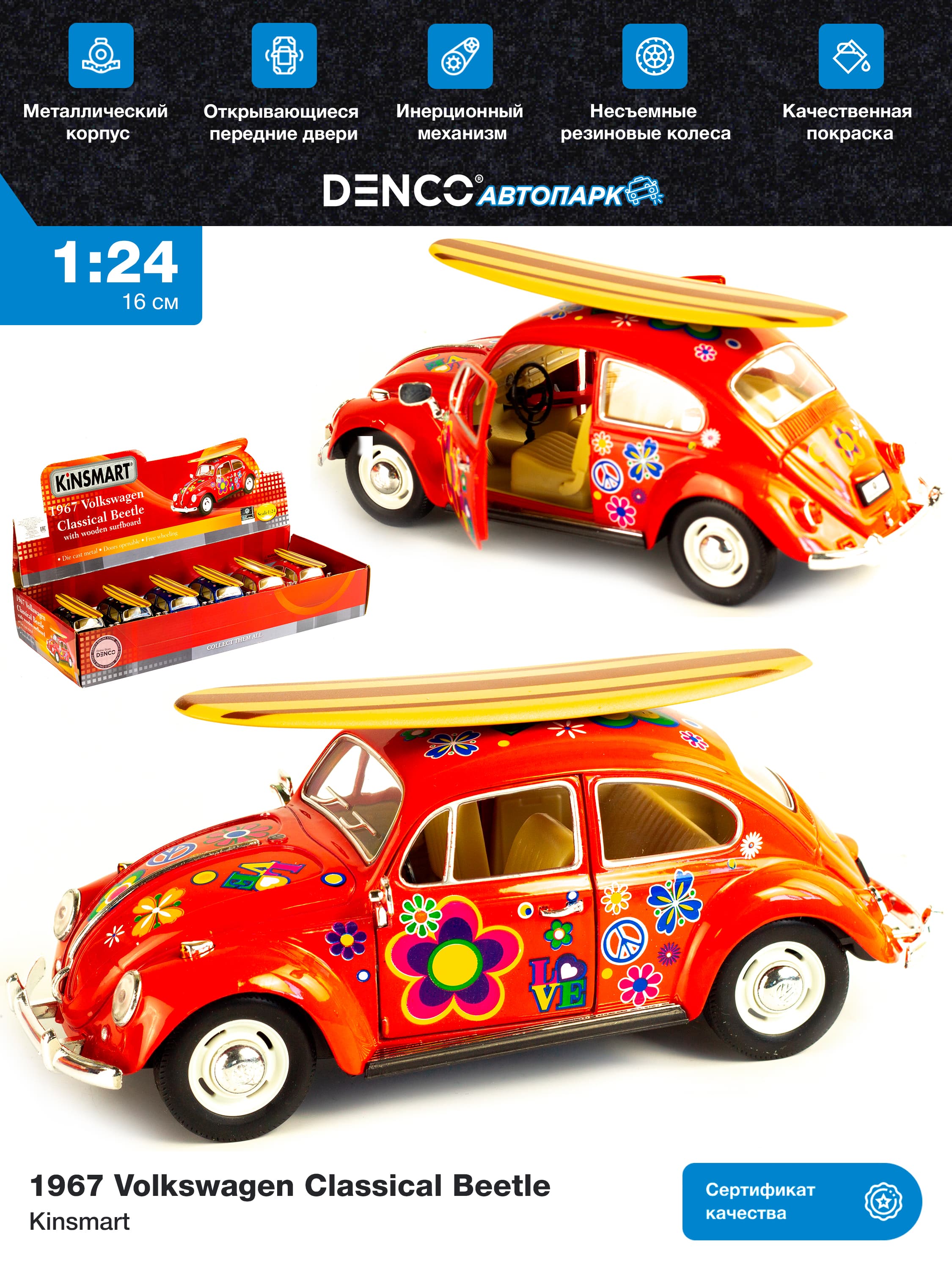 Машинка металлическая Kinsmart 1:24 «1967 Volkswagen Classical Beetle w/  wooden surfboard» KT7002DFS-1, инерционная / Красная