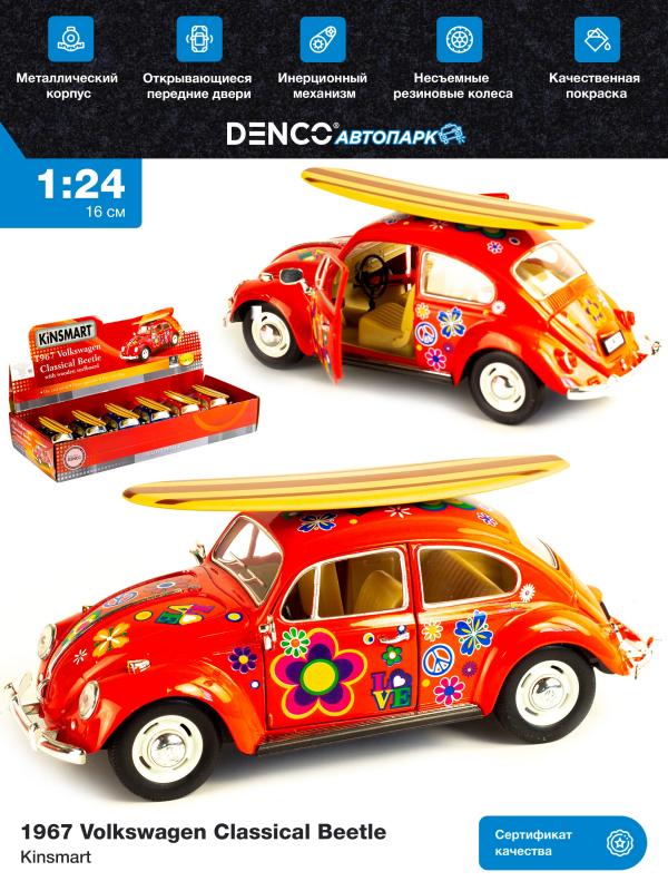Машинка металлическая Kinsmart 1:24 «1967 Volkswagen Classical Beetle w/ wooden surfboard» KT7002DFS-1, инерционная / Красная