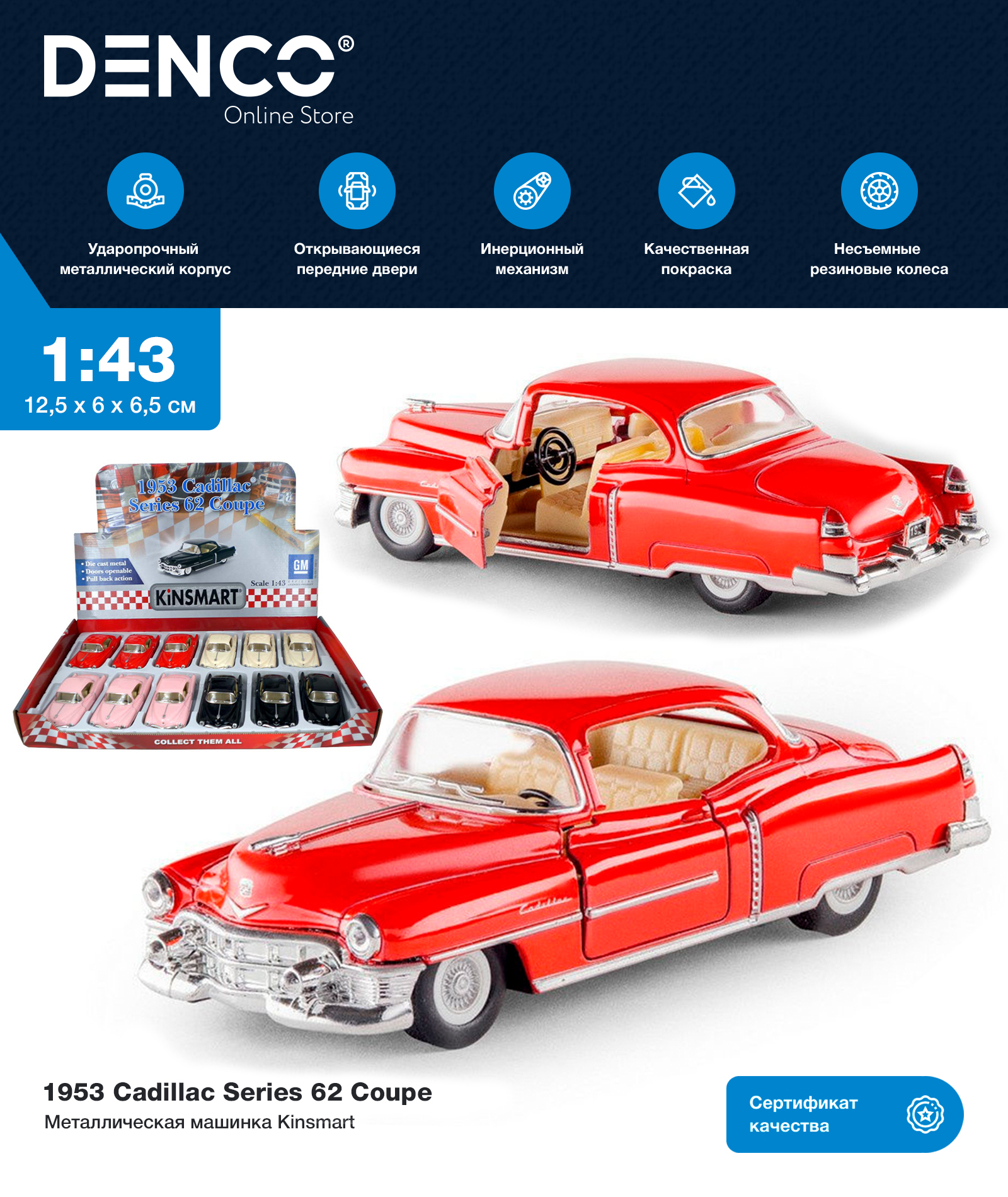 Металлическая машинка Kinsmart 1:43 «1953 Cadillac Series 62 Coupe» KT5339D, инерционная / Красный