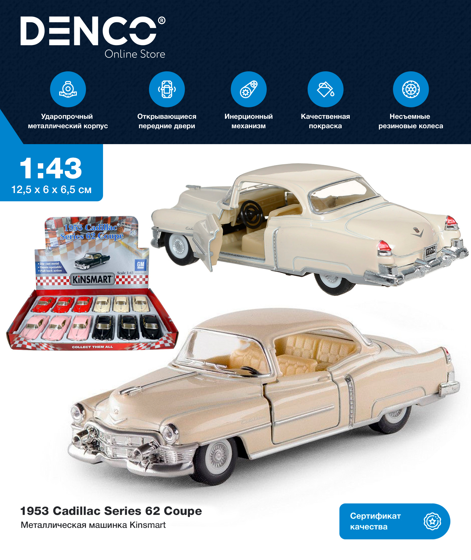 Металлическая машинка Kinsmart 1:43 «1953 Cadillac Series 62 Coupe» KT5339D, инерционная / Бежевый