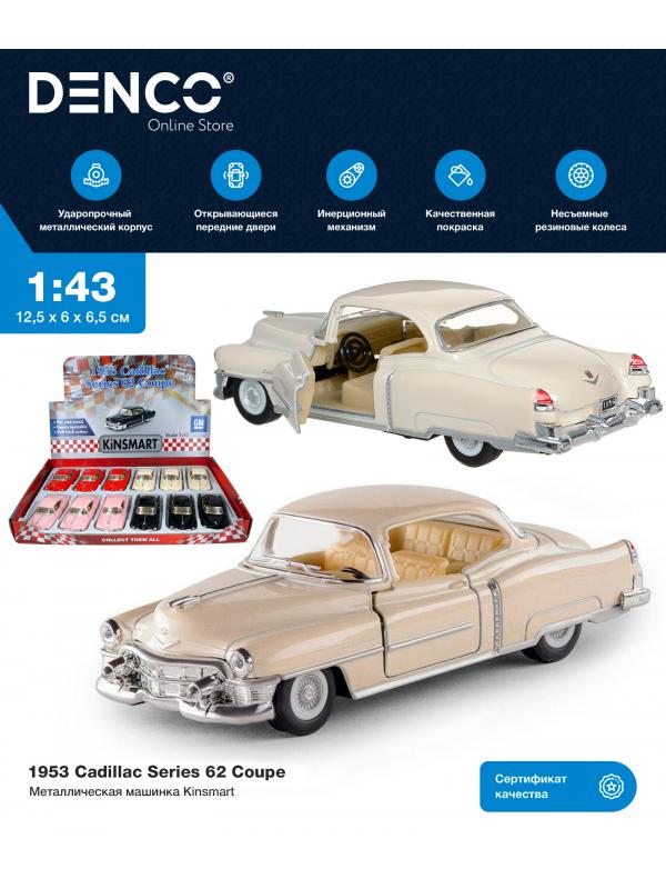 Металлическая машинка Kinsmart 1:43 «1953 Cadillac Series 62 Coupe» KT5339D, инерционная / Бежевый