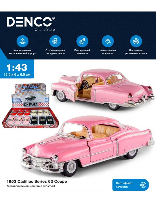 Металлическая машинка Kinsmart 1:43 «1953 Cadillac Series 62 Coupe» KT5339D, инерционная / Розовый