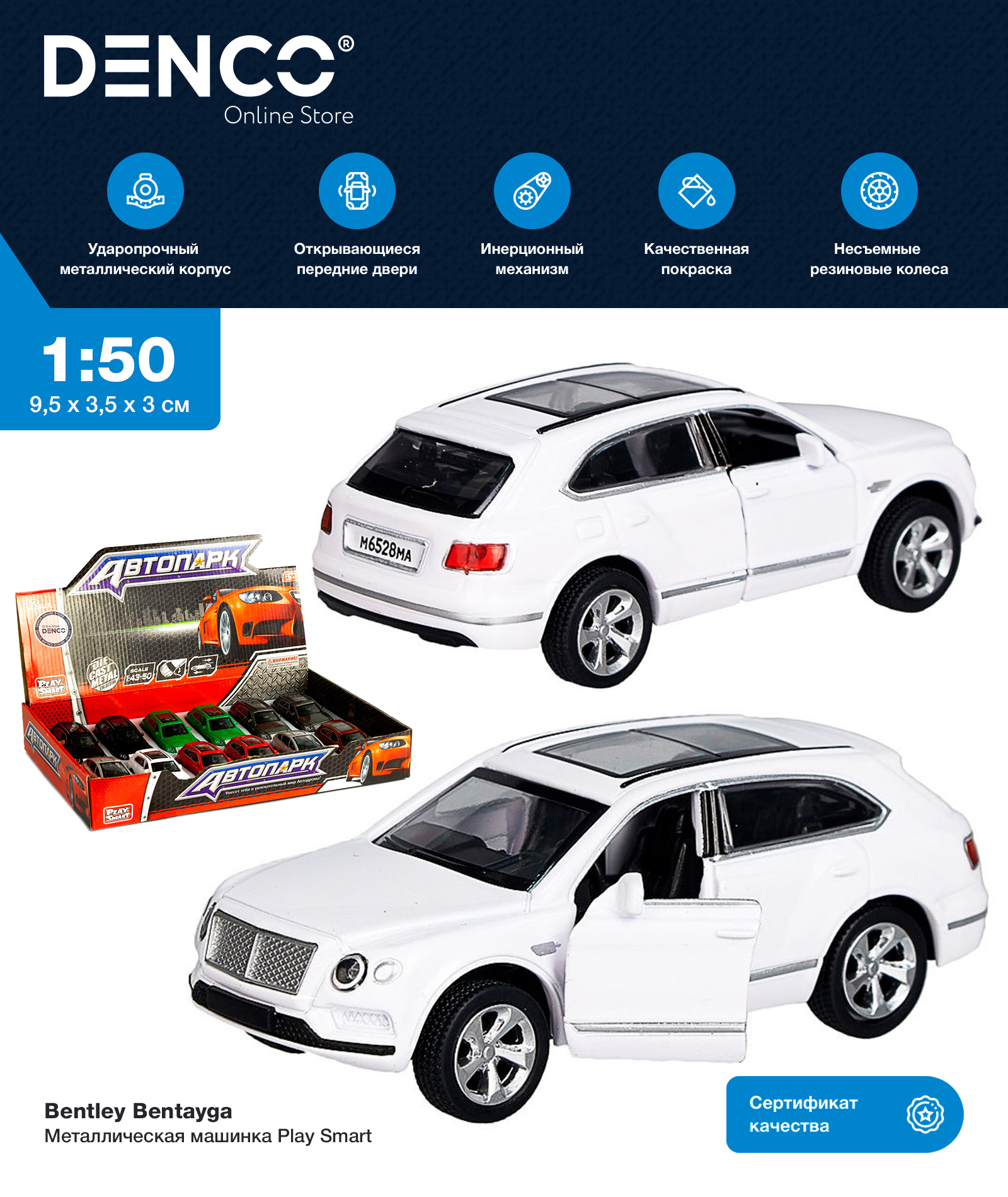 Металлическая машинка Play Smart 1:50 «Bentley Bentayga» 6528DC-A/F Автопарк, инерционная / Белый