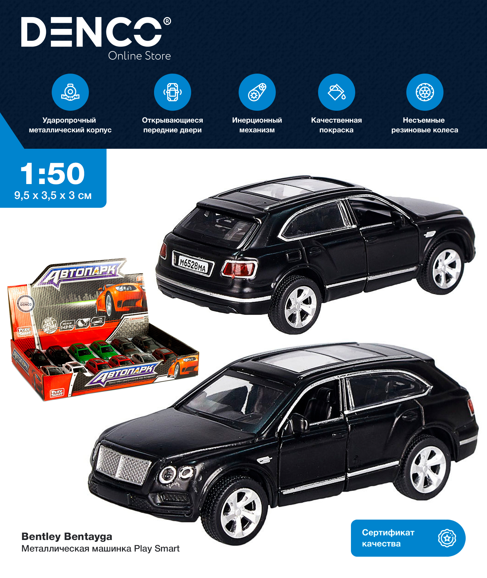 Металлическая машинка Play Smart 1:50 «Bentley Bentayga» 6528DC-A/F Автопарк, инерционная / Черный