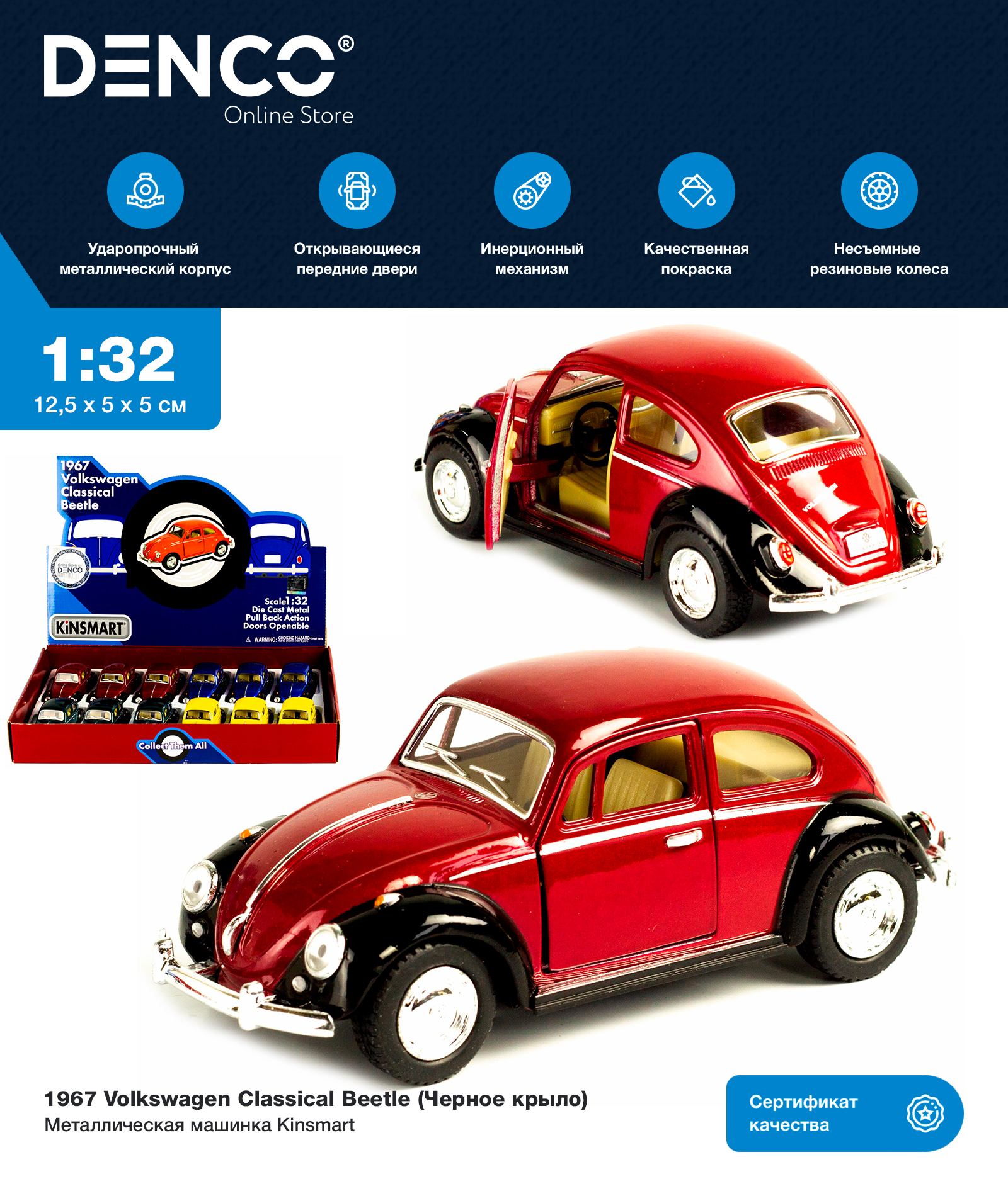 Металлическая машинка Kinsmart 1:32 «1967 Volkswagen Classical Beetle (Черное крыло)» KT5373DE инерционная / Красный