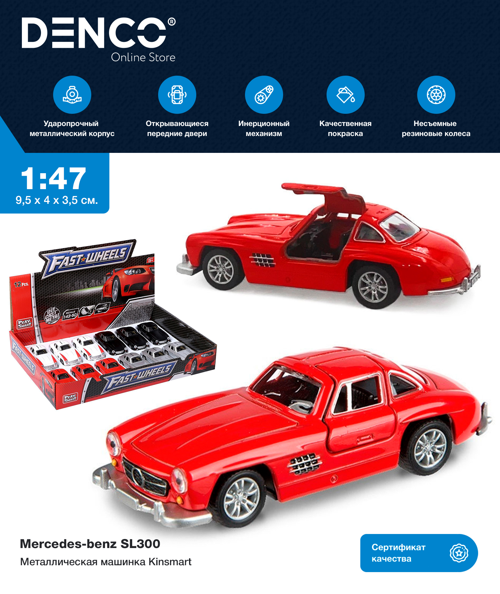 Металлическая машинка Play Smart 1:47 «Mercedes-benz SL300» 6526D, инерционная / Красный