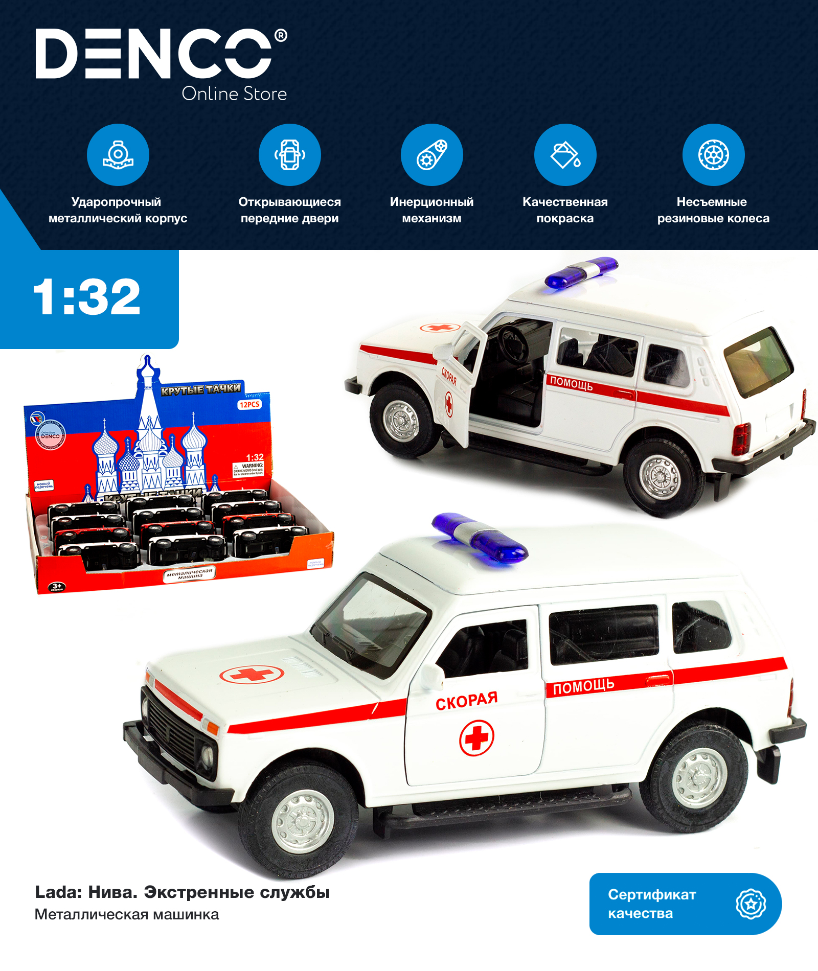 Металлическая машинка 1:32 «Нива. Экстренные службы» свет, звук, двери открываются А1813Р-12D / Скорая помощь