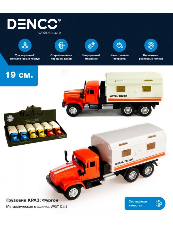 Металлическая машинка WGT Car «Грузовик КРАЗ: Фургон» А2217-6А, инерционный, свет, звук / Оранжевый