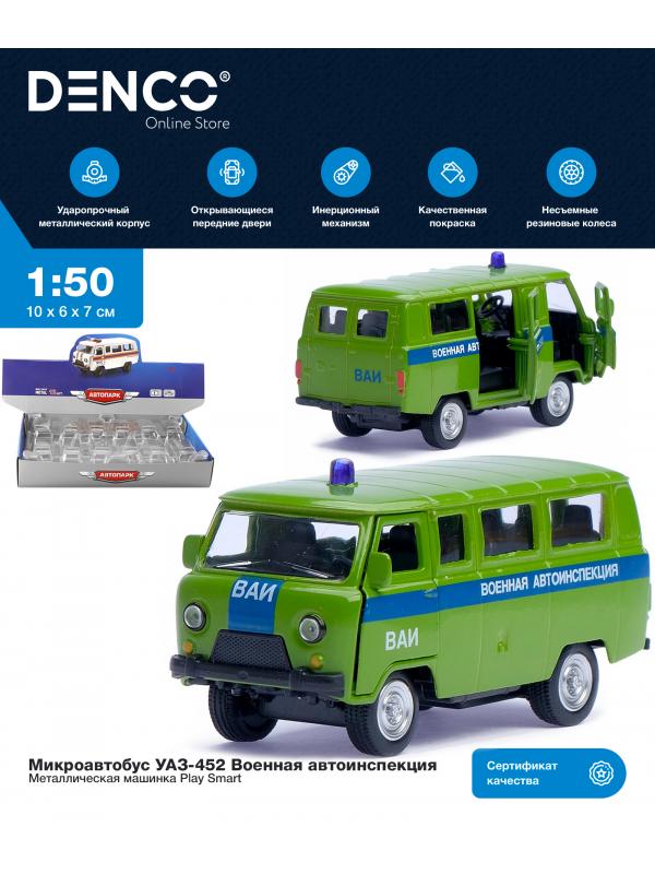 Металлическая машинка Play Smart 1:50 «Микроавтобус УАЗ-39625 Буханка: Служебный» 10 см. 6542, Автопарк / ВАИ