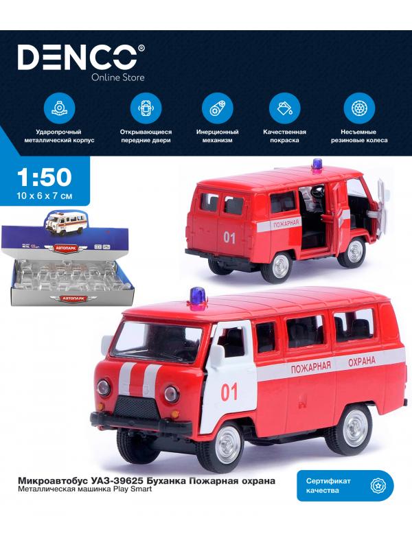 Металлическая машинка Play Smart 1:50 «Микроавтобус УАЗ-39625 Буханка: Служебный» 10 см. 6542, Автопарк / Пожарная Охрана