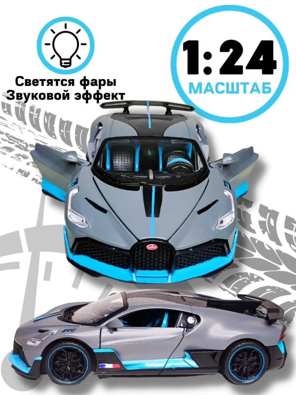 Металлическая машинка HengTeng Toys 1:24 «Bugatti Divo» 53522-22A, инерционная, свет, звук / Микс