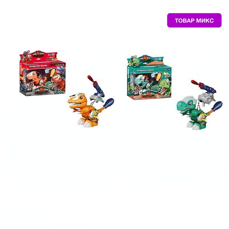 Игровой набор «Динозавр с отверткой» W8004 / Микс