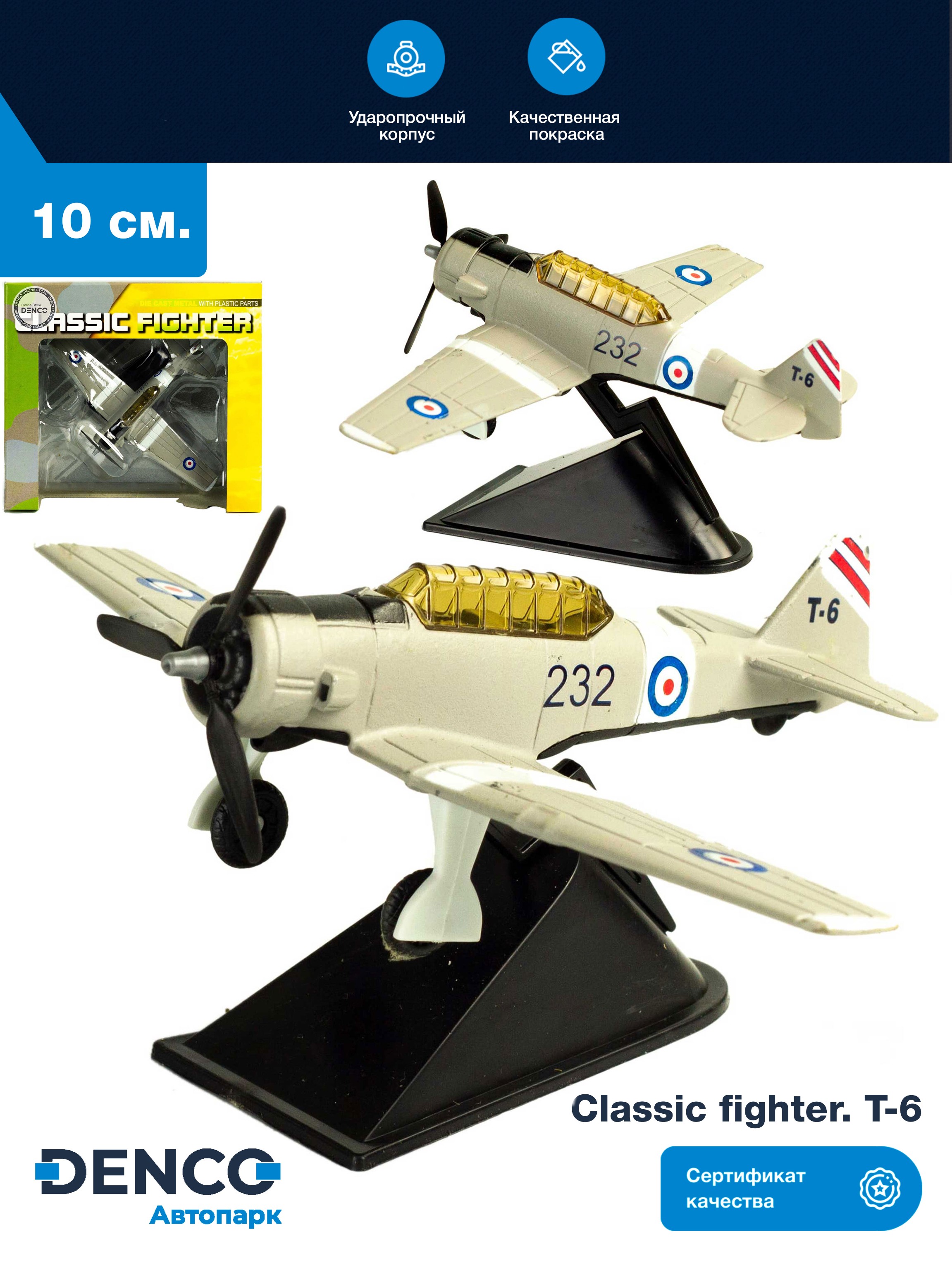 Металлическая модель военного самолета-истребителя «Classic Fighter. T-6» 10 см. F8211012B, винтовой, на подставке / Белый