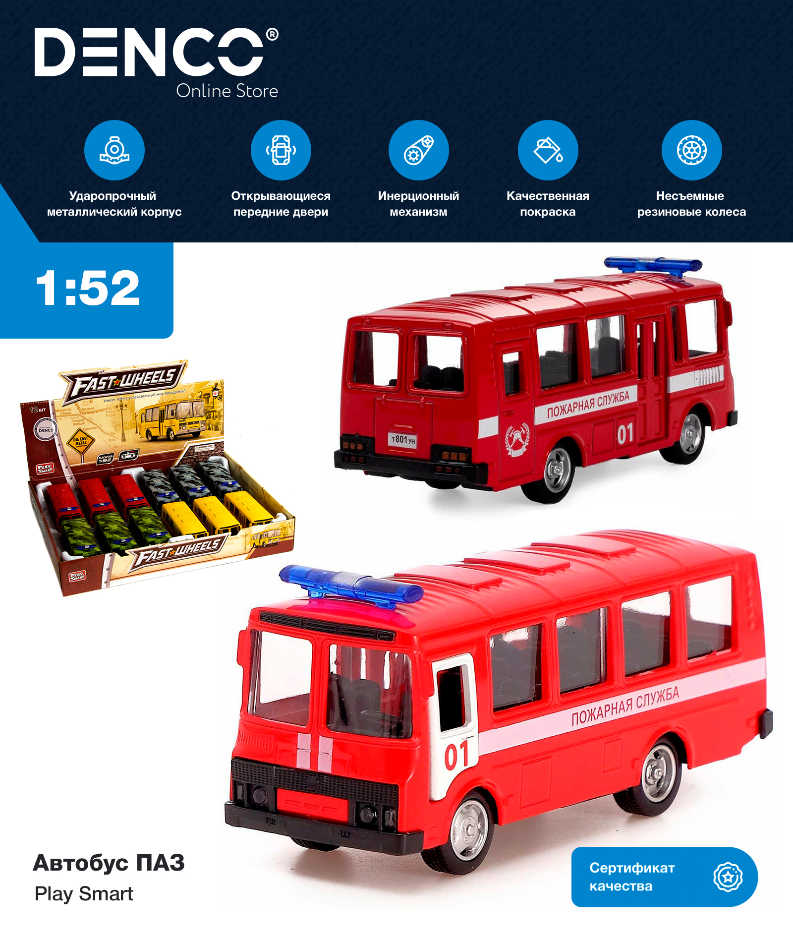 Металлическая машинка Play Smart 1:52 «Автобус ПАЗ. Пожарная служба» 6563 автопарк, инерционная / Красный