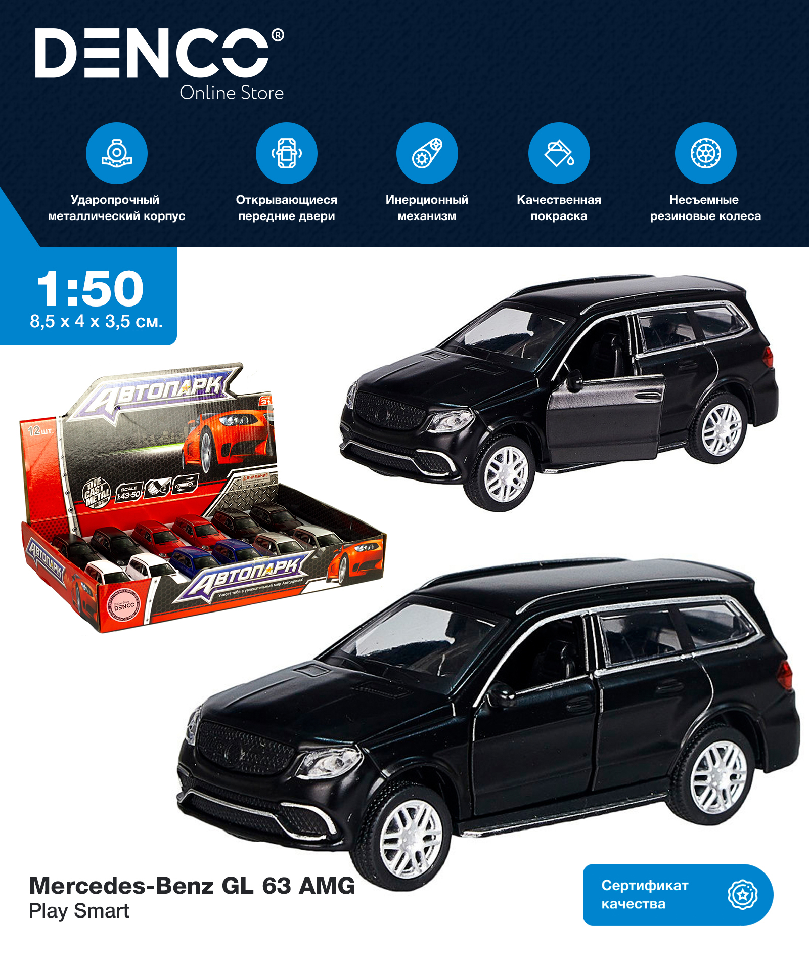 Металлическая машинка Play Smart 1:50 «Mercedes-Benz GL 63 AMG» 6532D Автопарк, инерционная / Черный