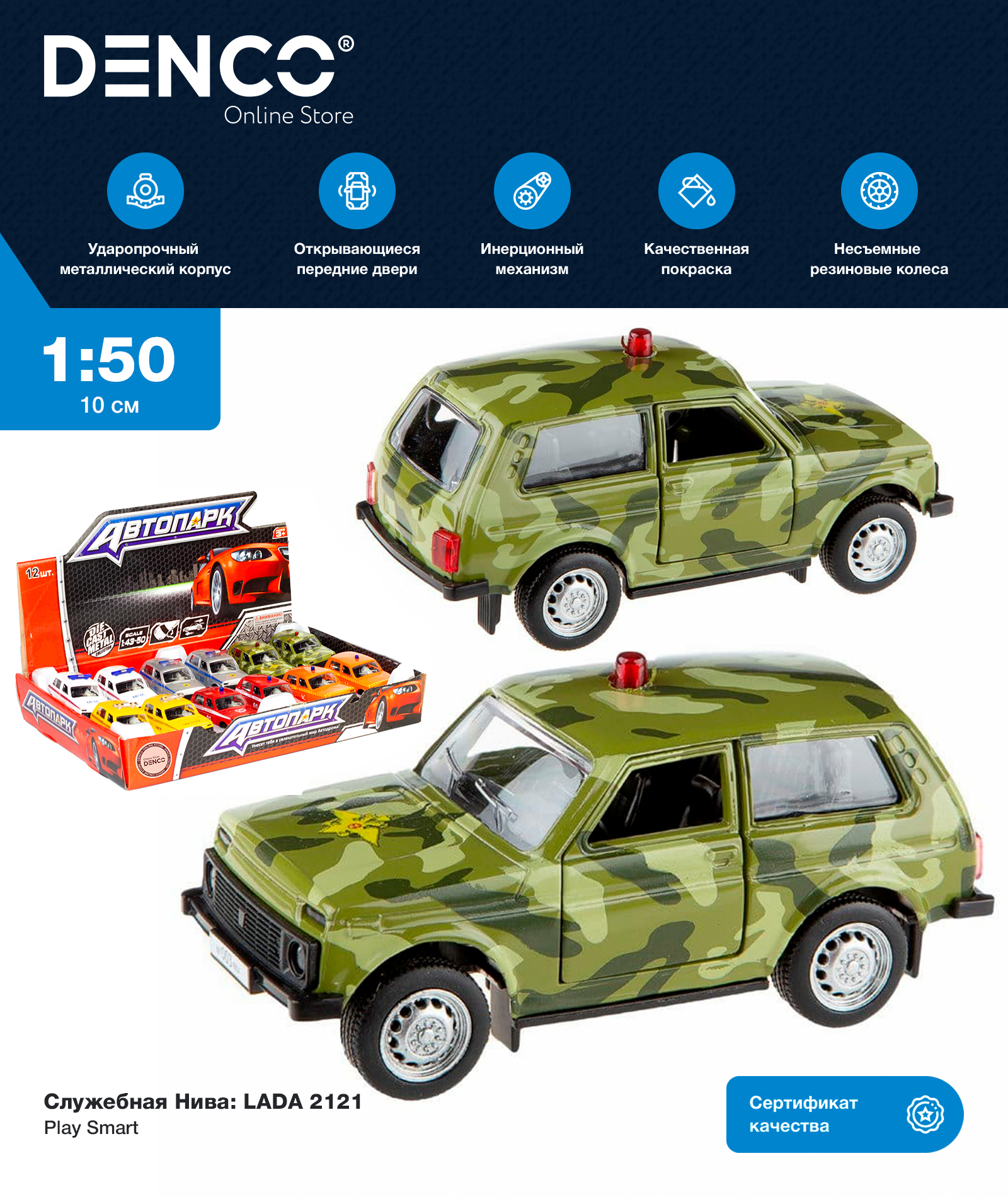 Металлическая машинка Play Smart 1:50 «Служебная Нива: 2121» 10 см. 6540 Автопарк, инерционная / ВС